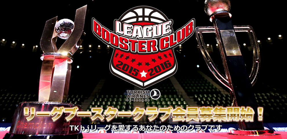 League Booster Club Bjtv プロバスケットボールbjリーグ公式動画サイト モバイル